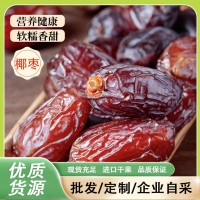 新貨大顆粒迪拜沙特椰棗特級250g正宗黑椰棗進口干果孕婦零食批發(fā)